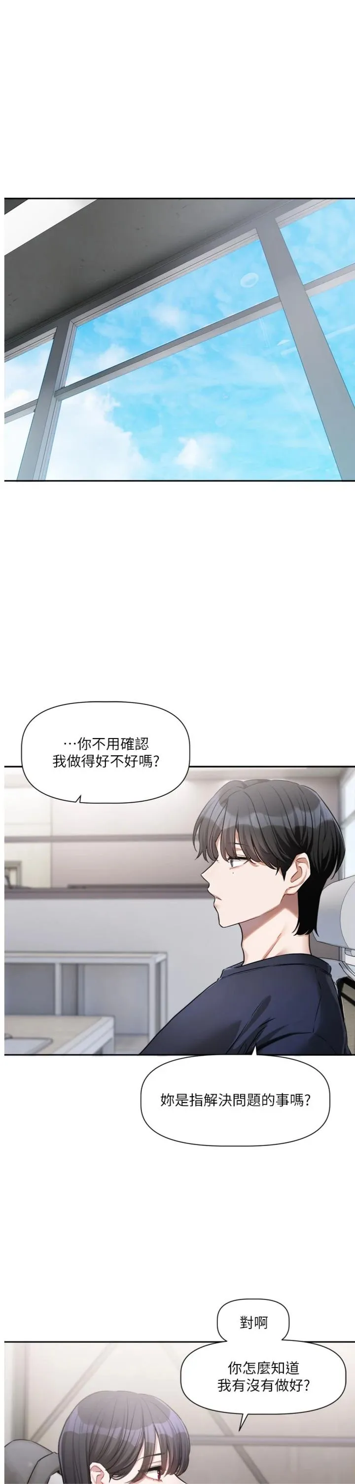 恋爱版本更新中 第9話 - 你對我沒心了 第 1 页