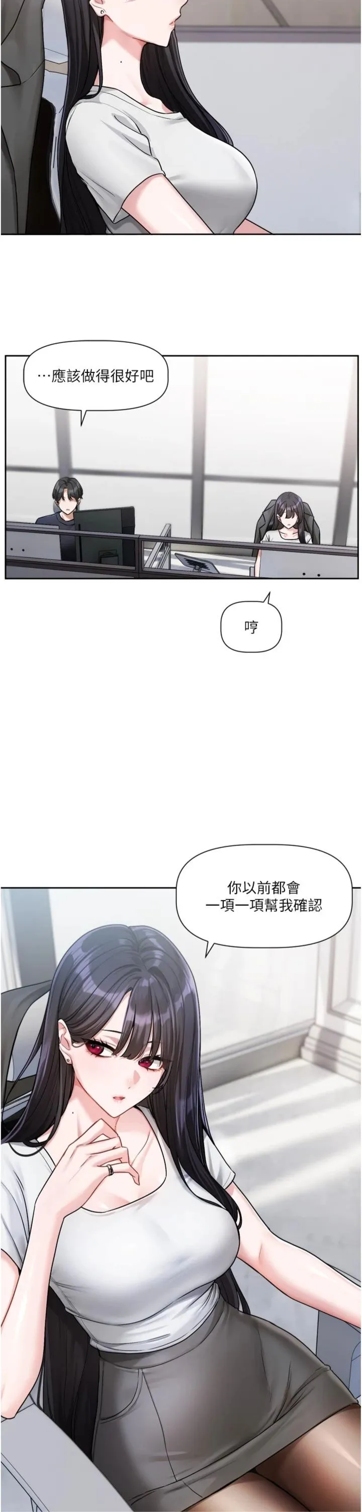 恋爱版本更新中 第9話 - 你對我沒心了 第 2 页