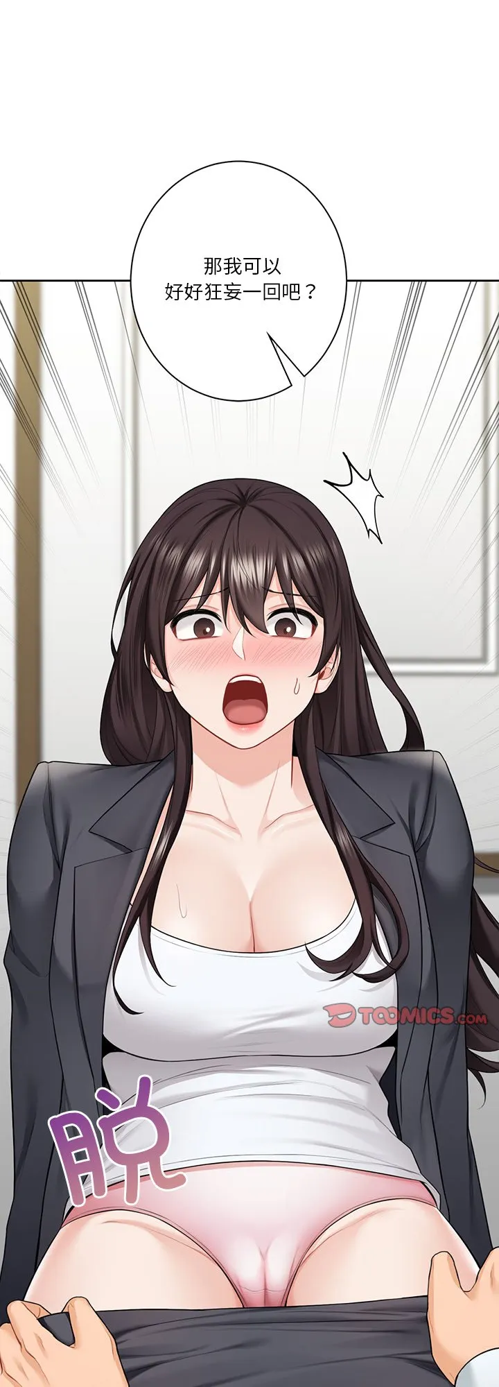 不当朋友当恋人 第53話 第 1 页