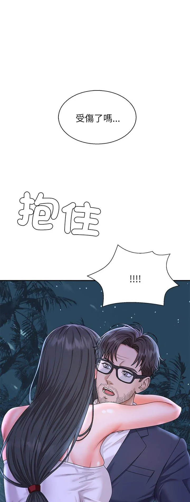 无人岛之主 第3話 第 2 页
