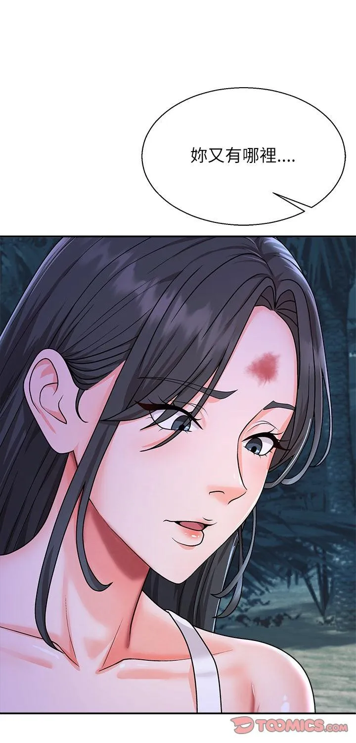 无人岛之主 第3話 第 1 页