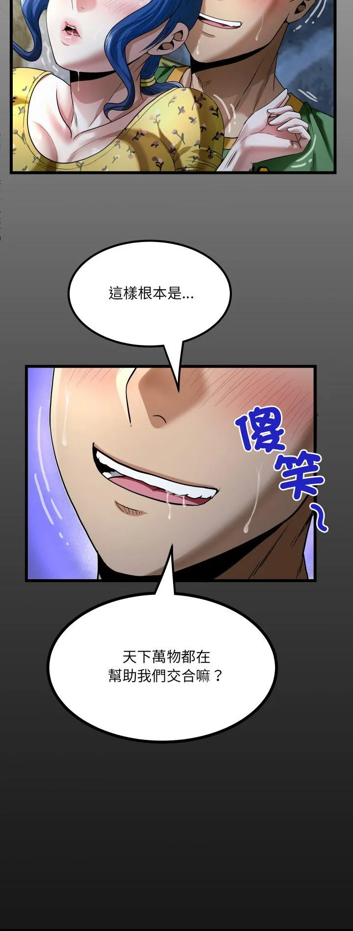 房间里的心跳 第43話 第 2 页