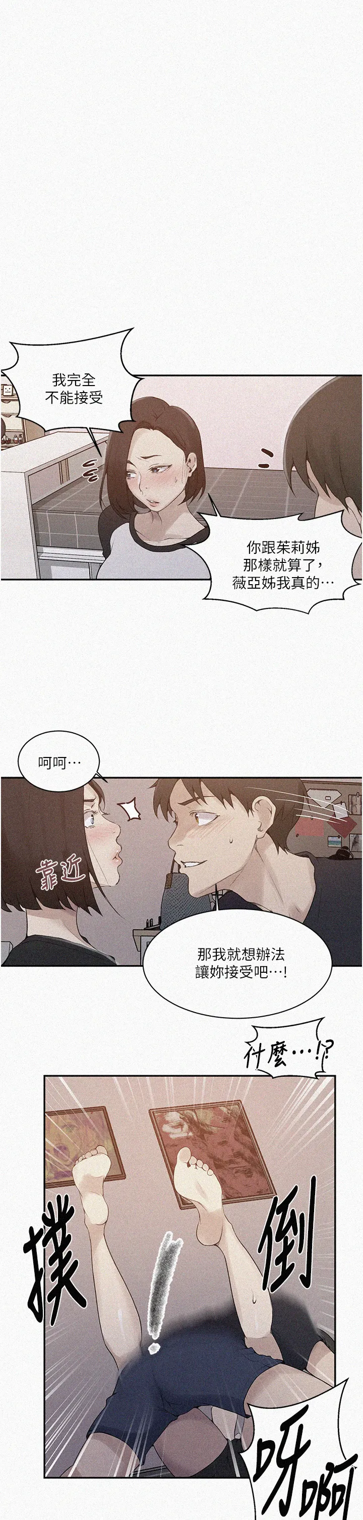 秘密教学 第137話 - 幸好有跟子豪做 第 1 页
