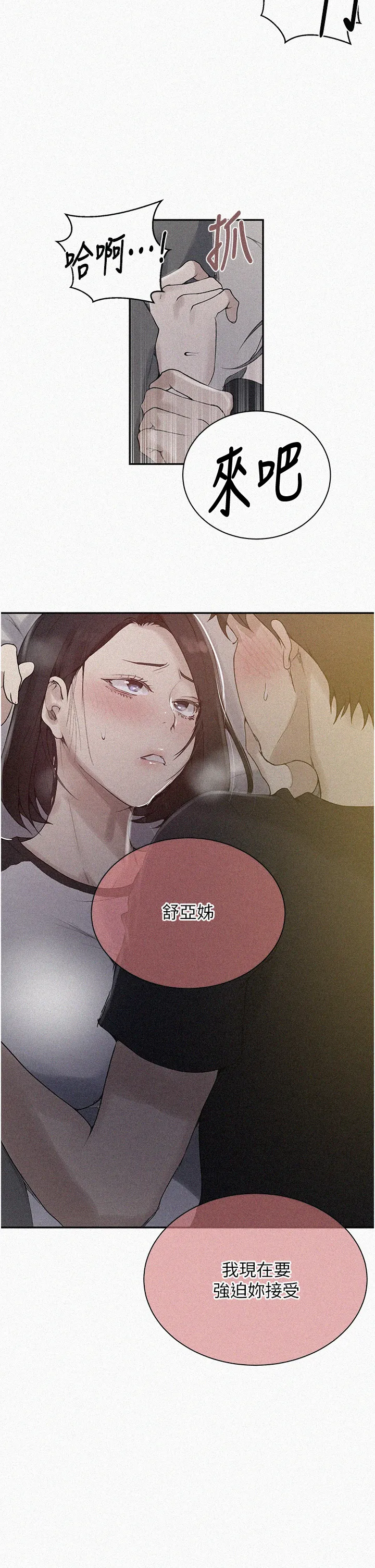 秘密教学 第137話 - 幸好有跟子豪做 第 2 页