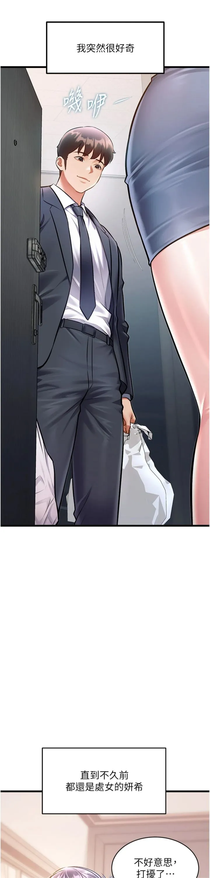 特色新视界 第47話 - 你這樣是想和我交往嗎? 第 2 页