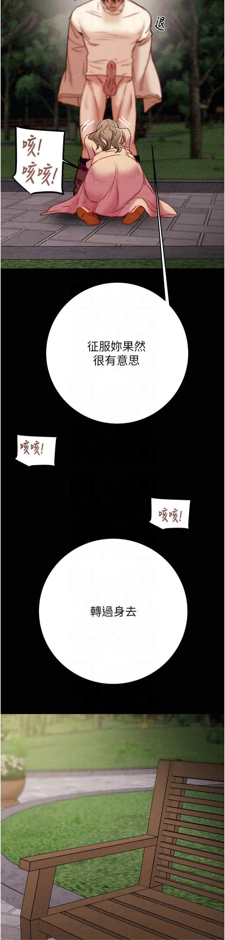 掠夺行动 第45話 - 野外偷吃變態人妻 第 2 页