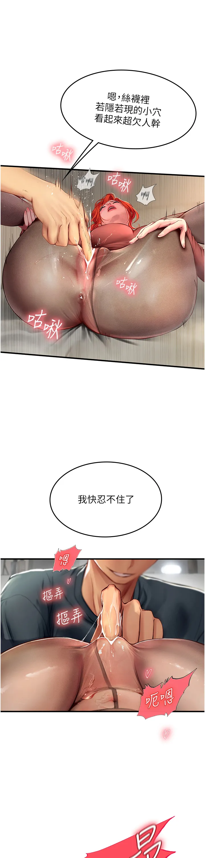海女实习生 第87話 - 淫水與尿液交織的失禁秀 第 3 页