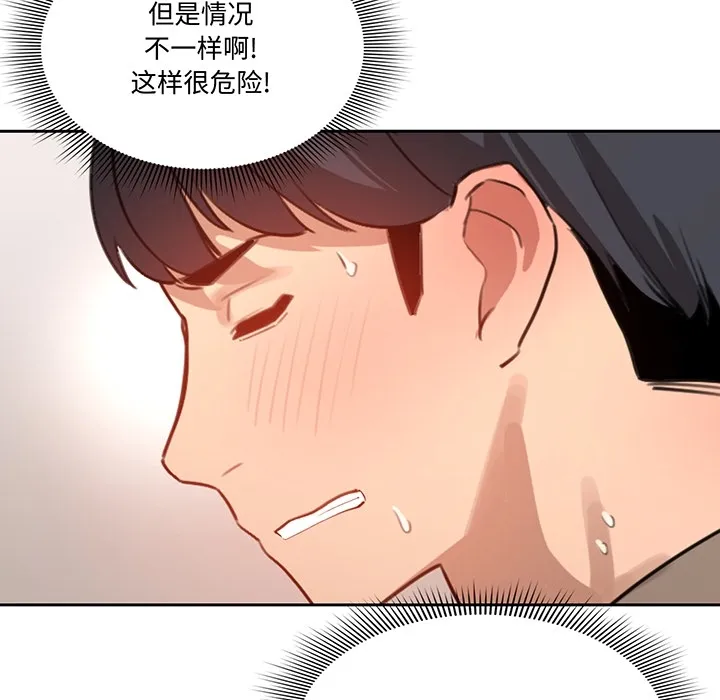 疫情下的家教生活 预告篇 第 16 页