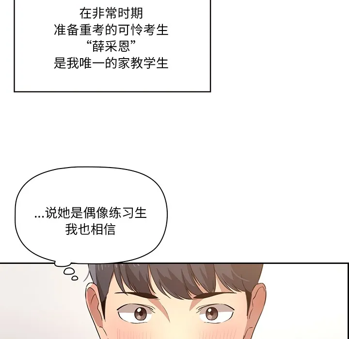 疫情下的家教生活 预告篇 第 5 页