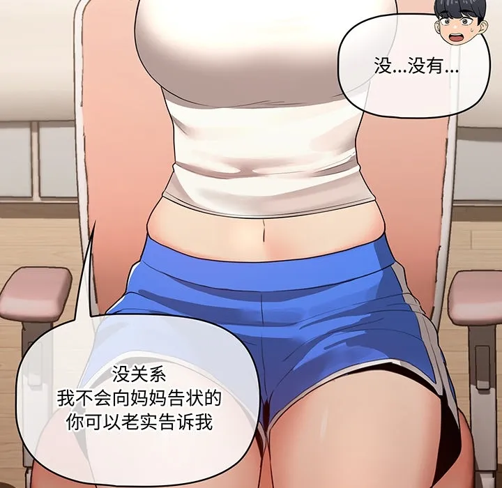 疫情下的家教生活 预告篇 第 23 页