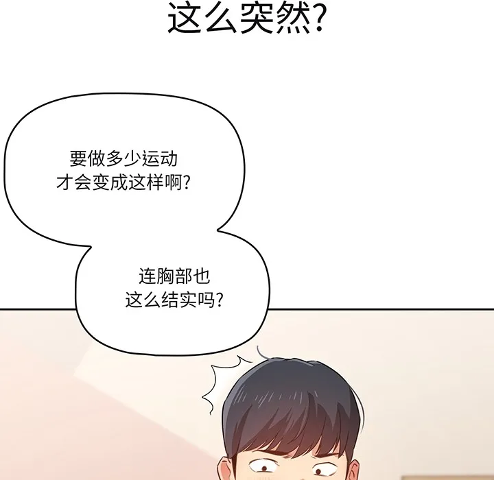 疫情下的家教生活 预告篇 第 34 页