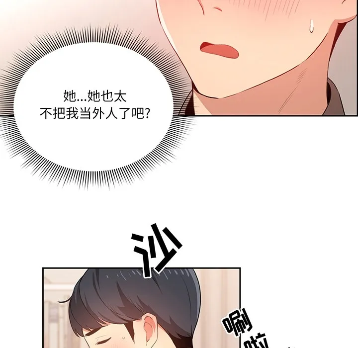 疫情下的家教生活 预告篇 第 13 页