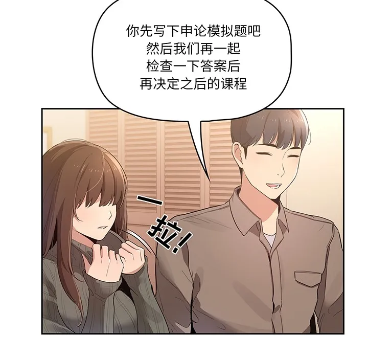 疫情下的家教生活 预告篇 第 9 页