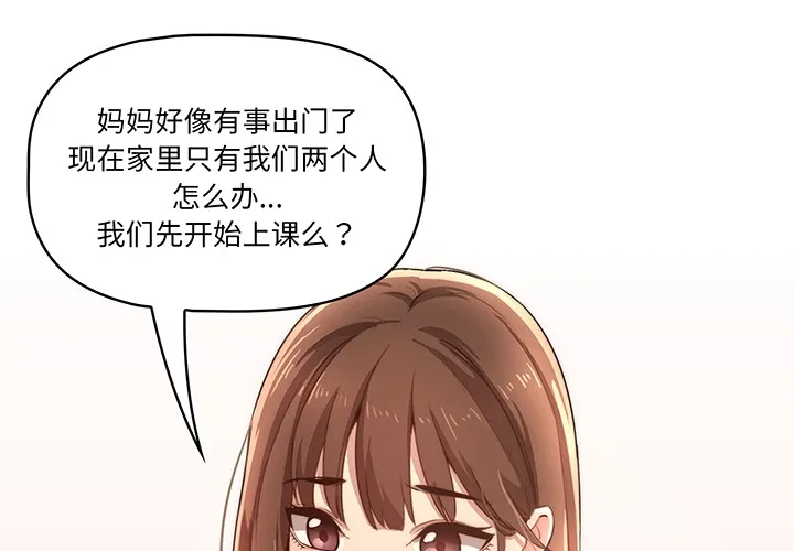 疫情下的家教生活 预告篇 第 1 页