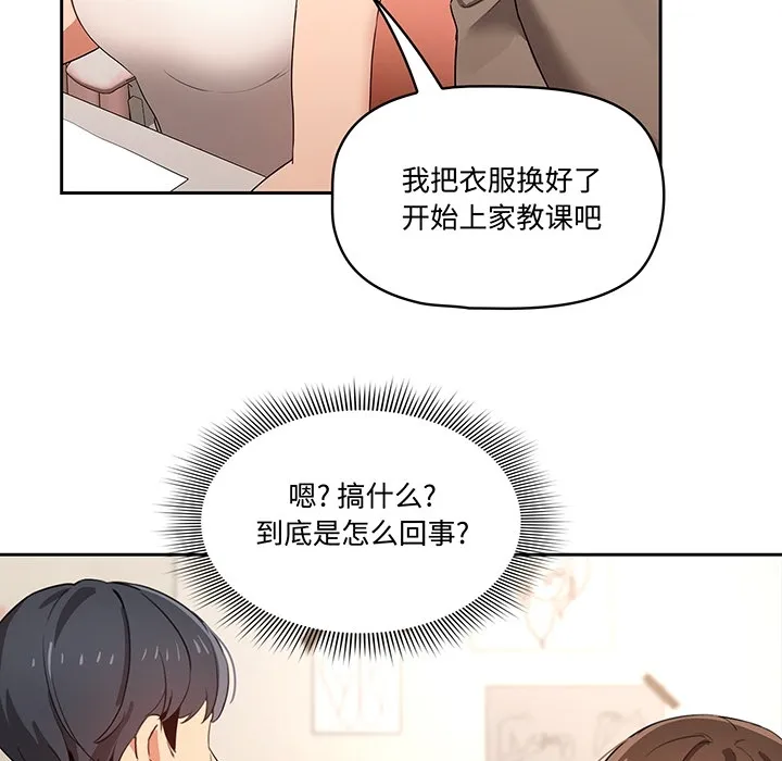 疫情下的家教生活 预告篇 第 20 页