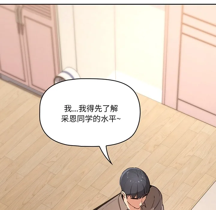 疫情下的家教生活 预告篇 第 7 页