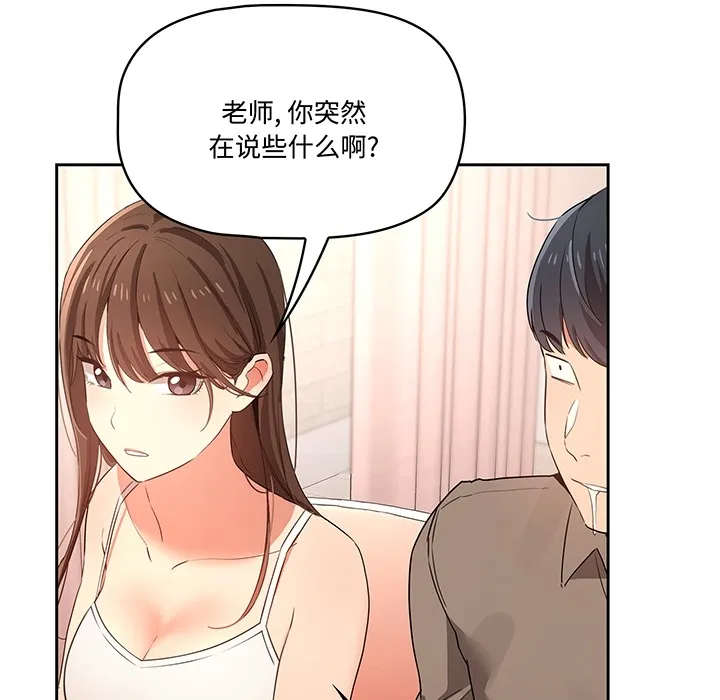 疫情下的家教生活 预告篇 第 19 页