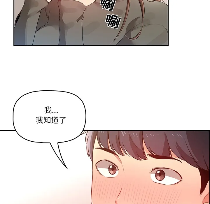 疫情下的家教生活 预告篇 第 12 页