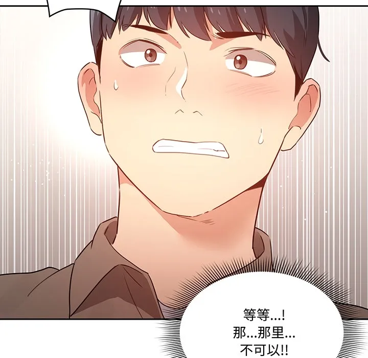 疫情下的家教生活 预告篇 第 44 页