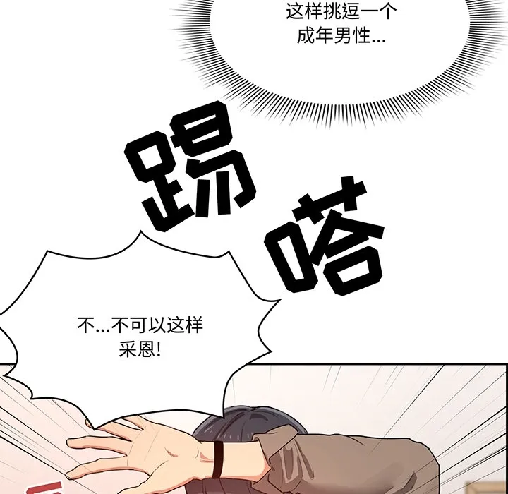 疫情下的家教生活 预告篇 第 17 页