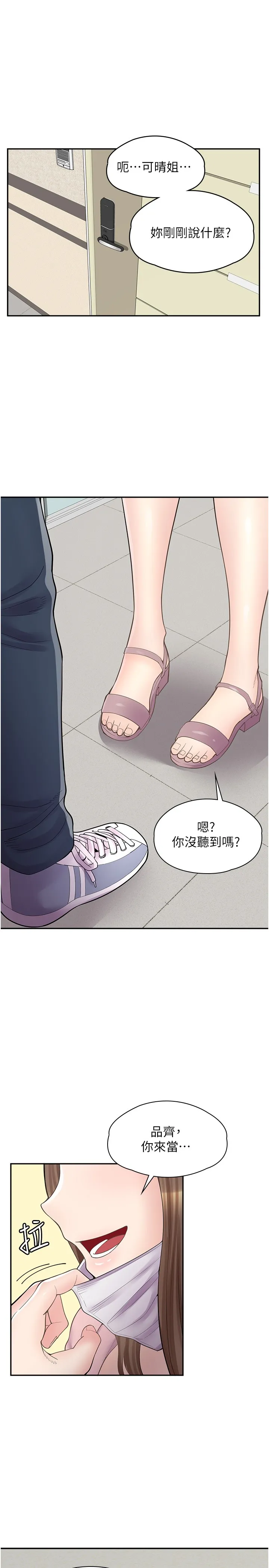 漫画店工读生 第14話 - 要不要姐姐幫你? 第 1 页