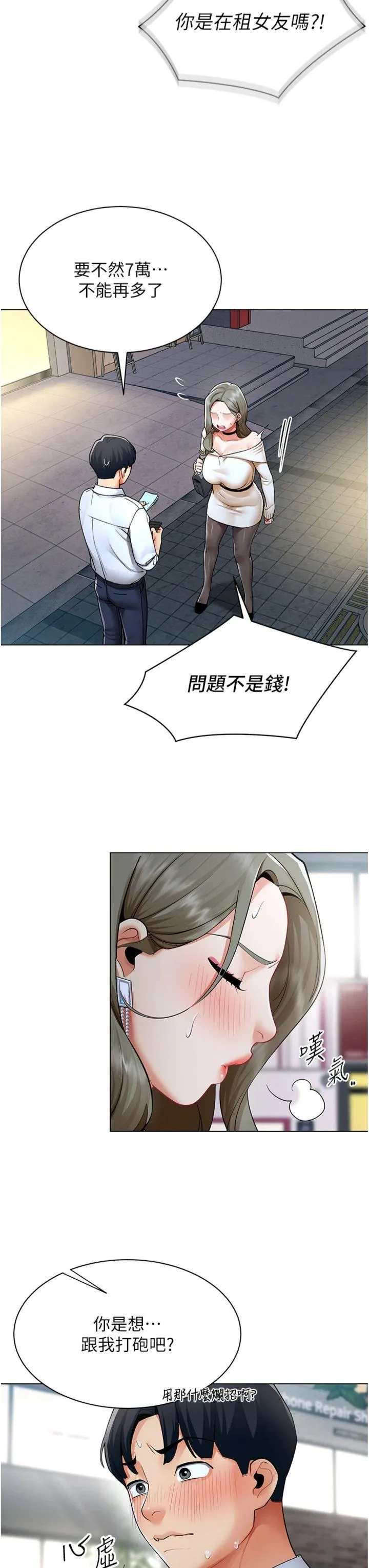 女同事太犯规 第13話 - 情侶間的性愛 第 3 页
