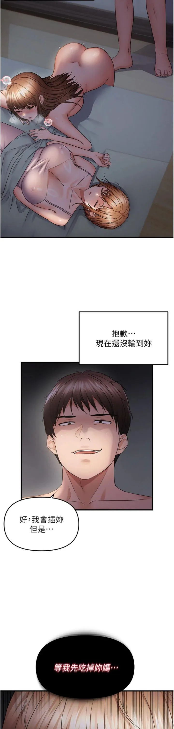 偏偏欲到妳 第47話 - 妳女兒說我可以幹妳 第 2 页