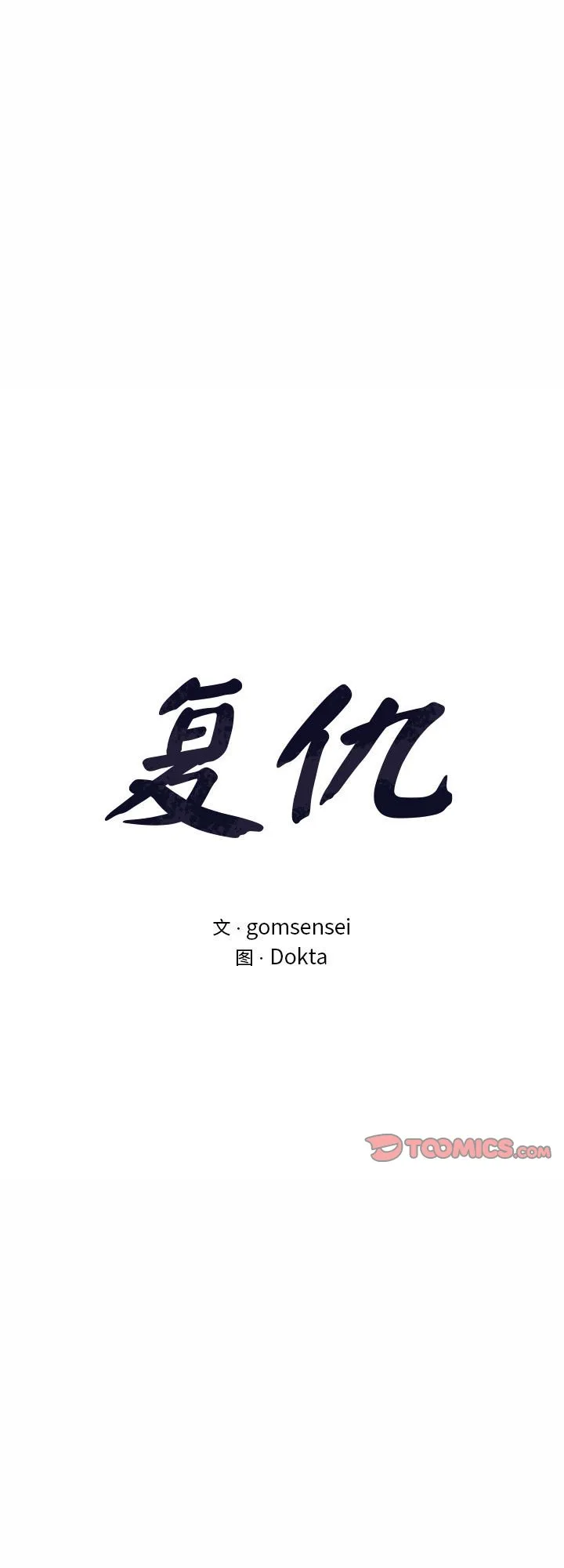 复仇 第13話 第 1 页