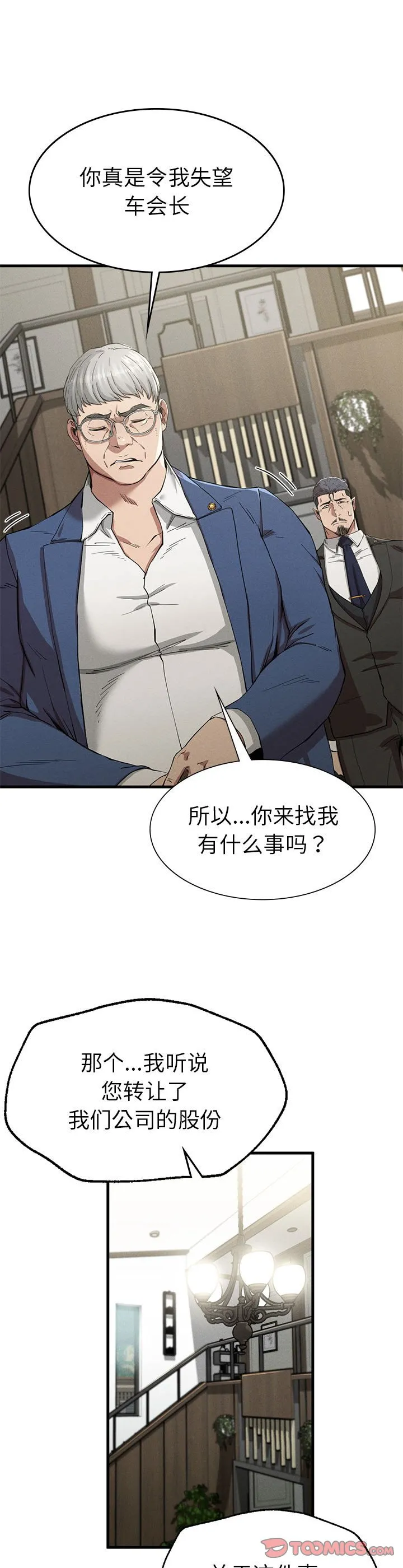 复仇 第13話 第 3 页