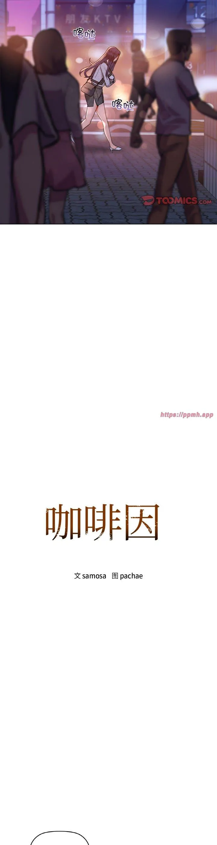 咖啡因 第43話 第 3 页
