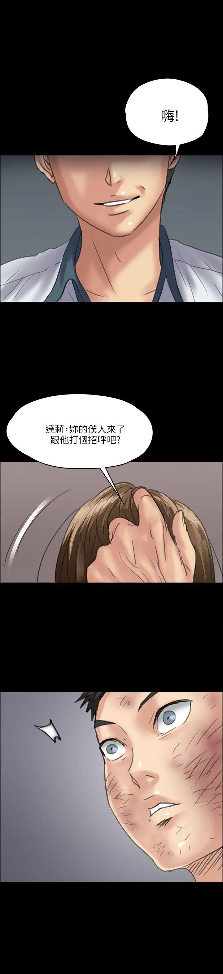 傀儡 第35話 第 1 页
