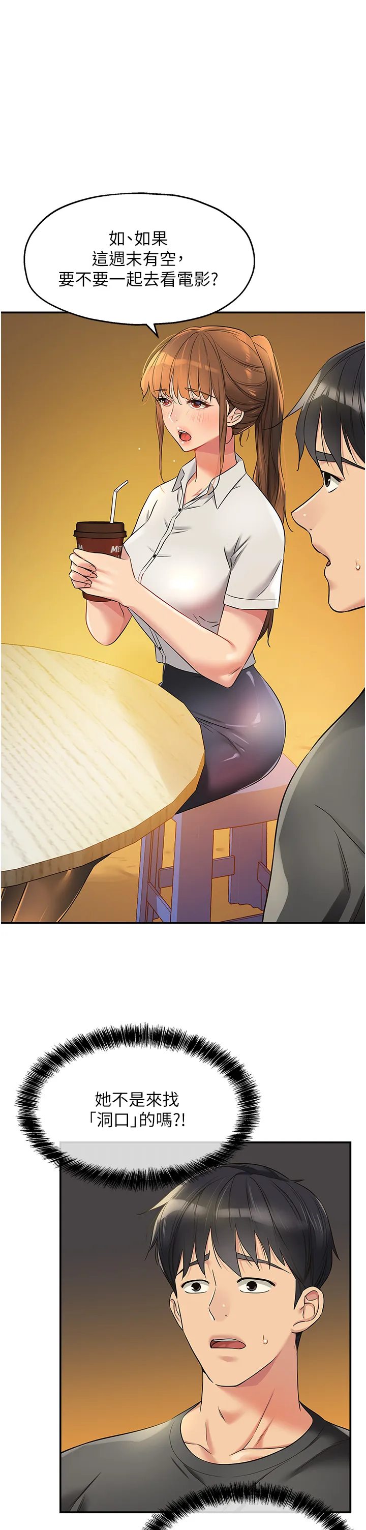 洞洞杂货店 第92話 - 我沒穿奶罩…想看嗎? 第 1 页
