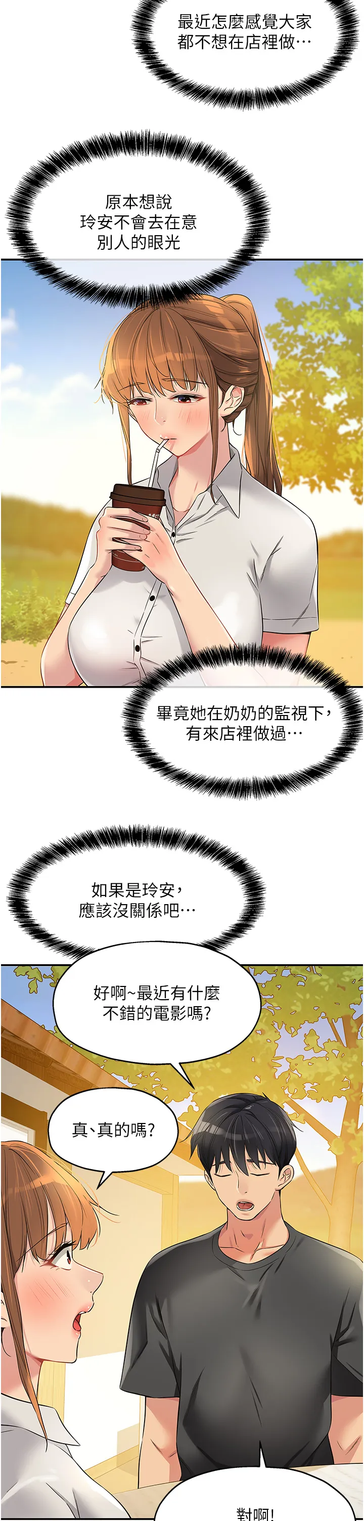 洞洞杂货店 第92話 - 我沒穿奶罩…想看嗎? 第 2 页