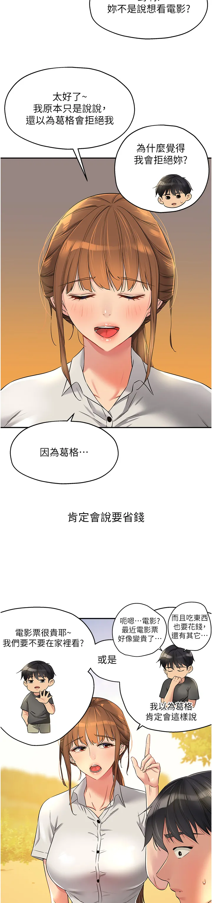 洞洞杂货店 第92話 - 我沒穿奶罩…想看嗎? 第 3 页