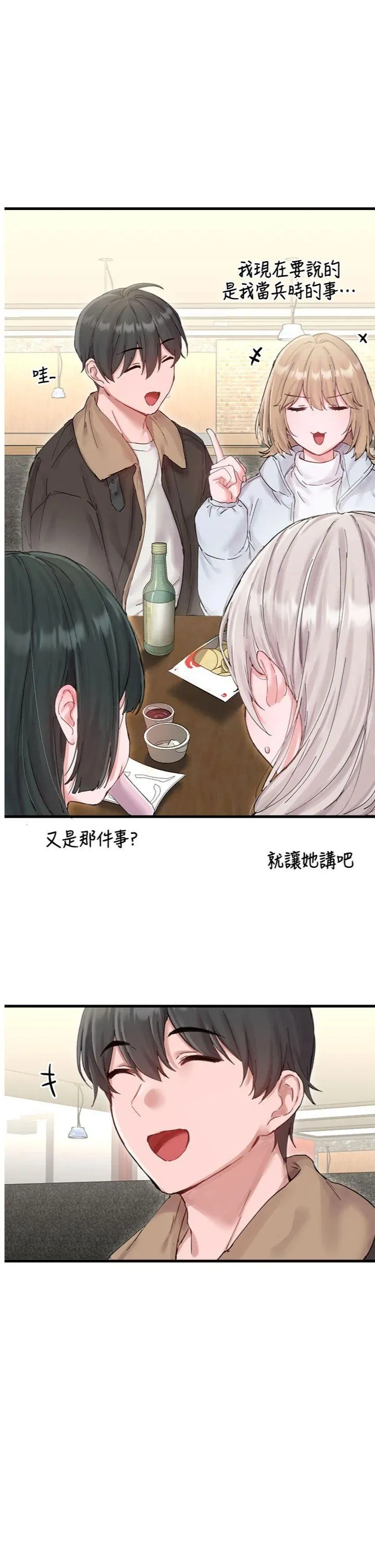 男人配额制 第37話 - 和大姐姐的私密談話 第 1 页