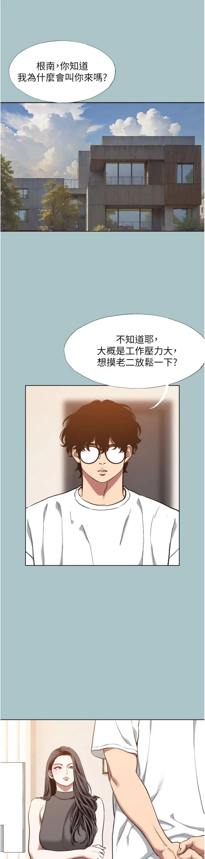 不要恋爱要打砲 第59話 - 利益權衡下的犧牲者是… 第 2 页