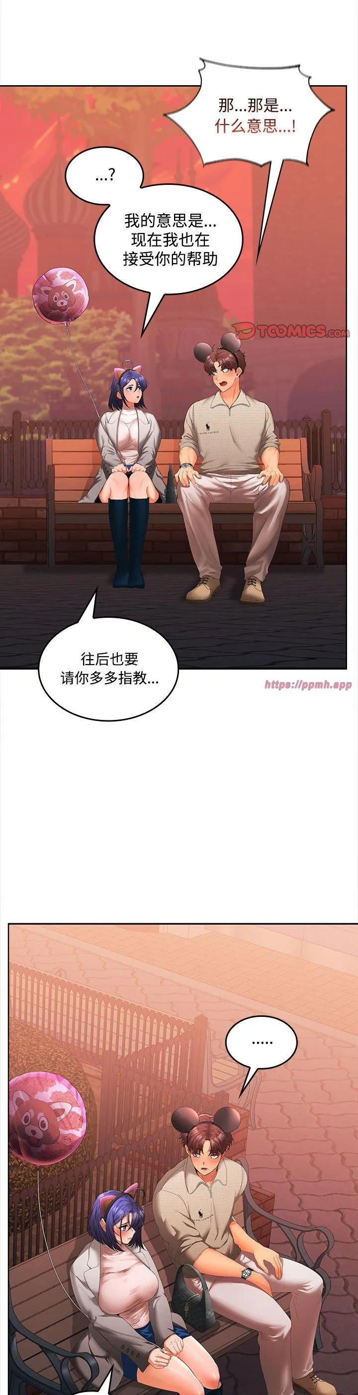 在公司偷偷爱 第25話 第 3 页
