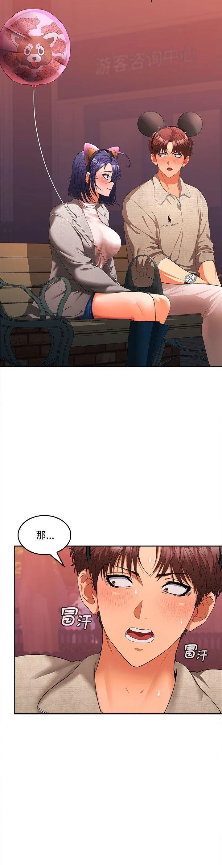 在公司偷偷爱 第25話 第 2 页