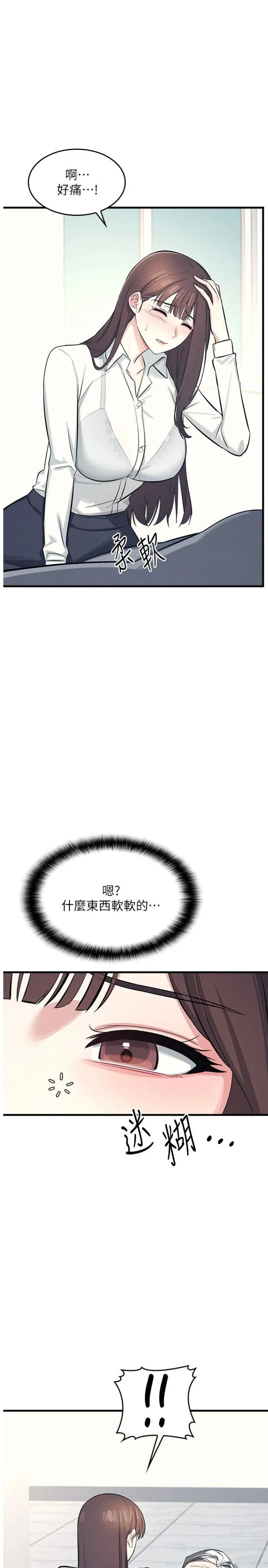 羞耻课堂 第4話 - 我一定要找出你這個變態 第 1 页