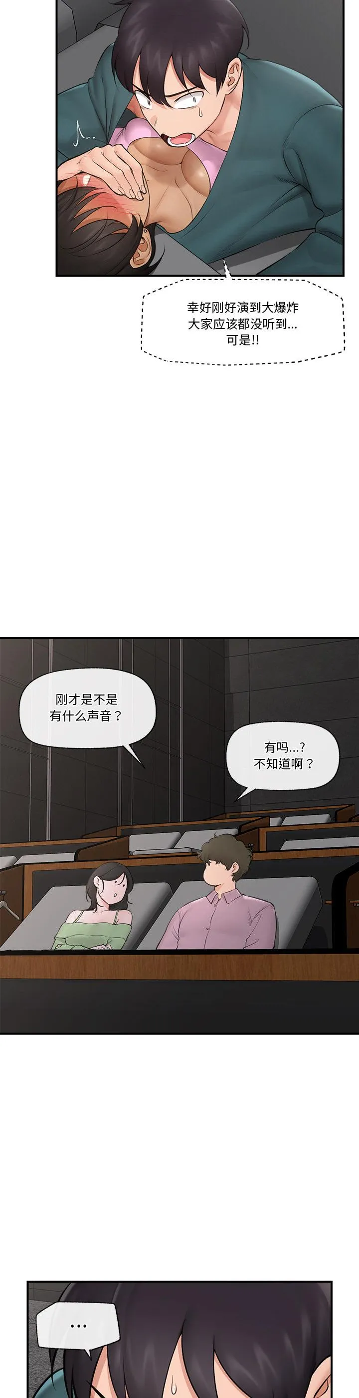 催眠手机 第29話 第 2 页
