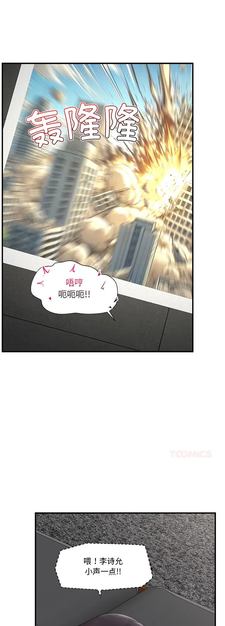 催眠手机 第29話 第 1 页
