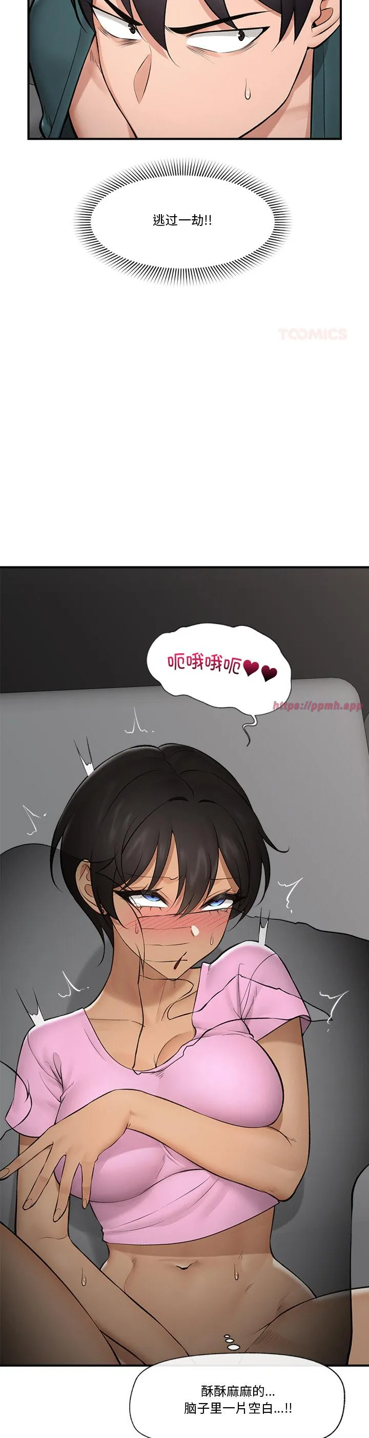 催眠手机 第29話 第 3 页