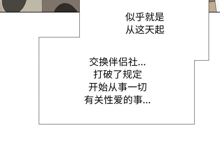 同事换换爱 第178話 第 2 页