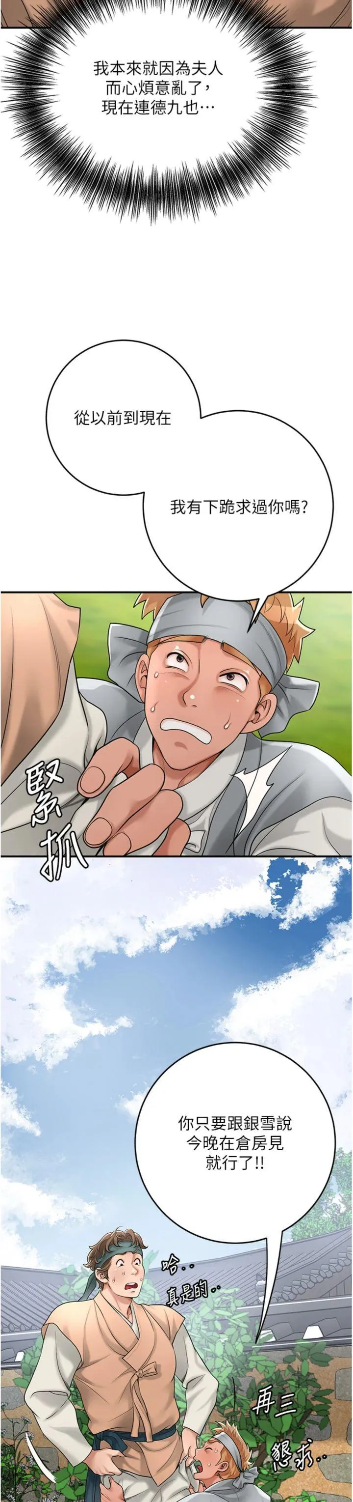 花容湿色:取花点 第53話 - 輪流享受她的淫穴 第 3 页