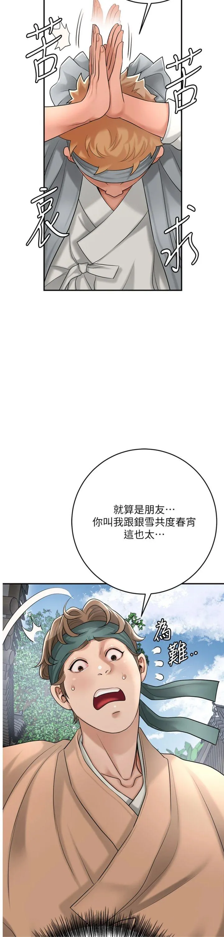 花容湿色:取花点 第53話 - 輪流享受她的淫穴 第 2 页