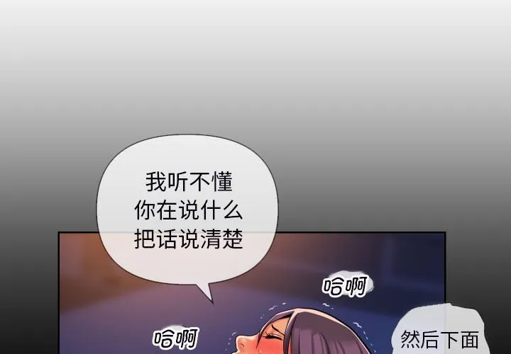 敲开你的门 第62話 第 3 页