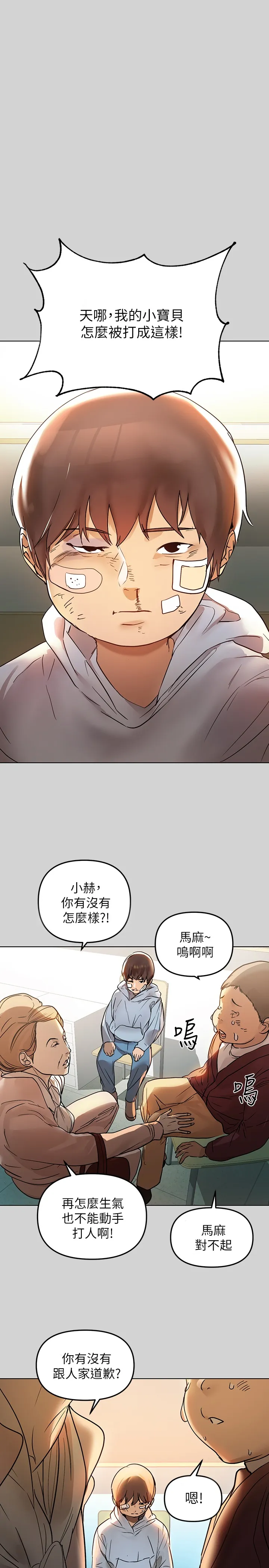 富家女姐姐 第3話 - 衣櫃傳出的呻吟 第 1 页