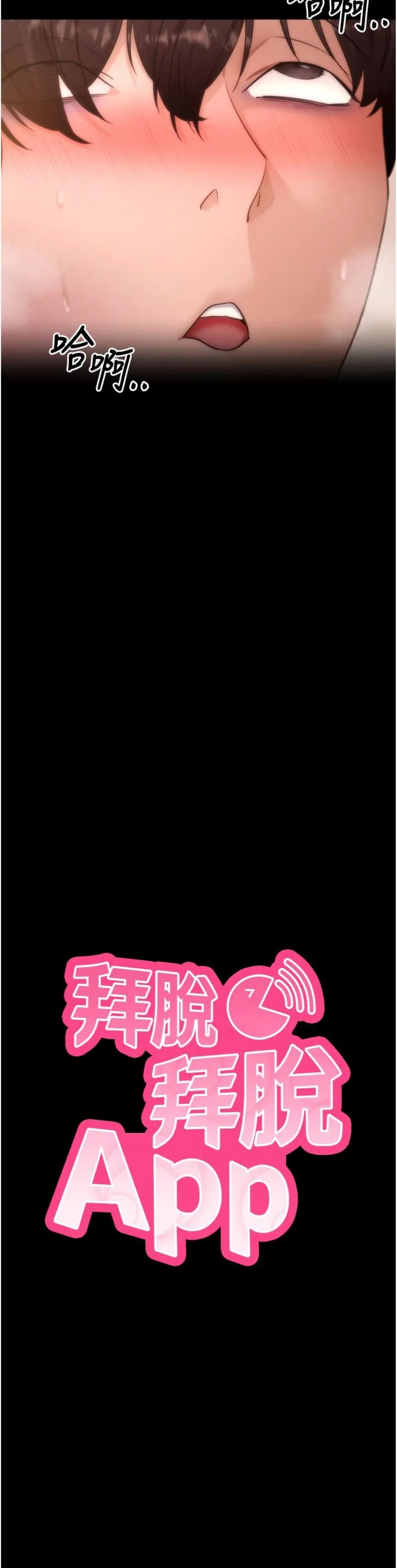 拜脱拜脱App 第65話 最終話 - 拜託給我幸福的結局 第 3 页