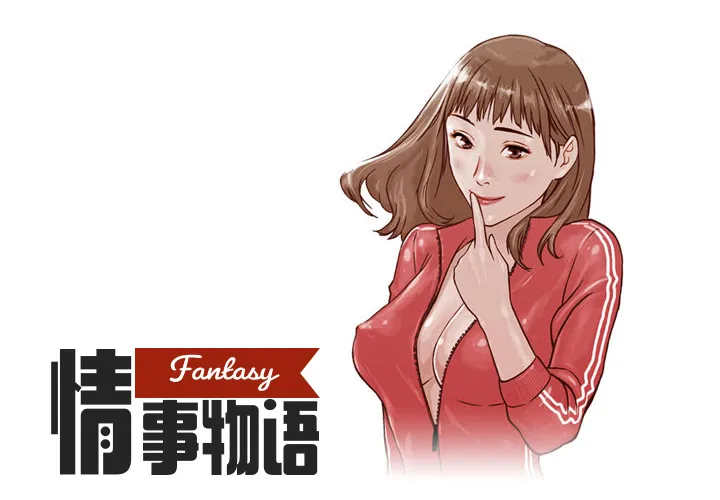 情事物语 Fantasy 第2話 第 1 页