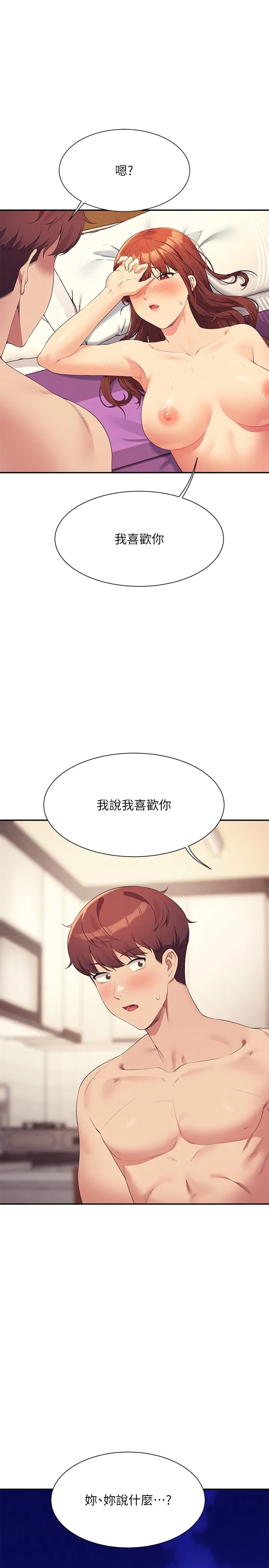 谁说理组没正妹? 第100話 - 告白之後去海邊約會 第 1 页